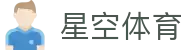 星空体育(xingkong) - 官方网站首页